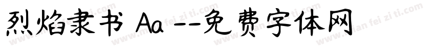 烈焰隶书 Aa -字体转换